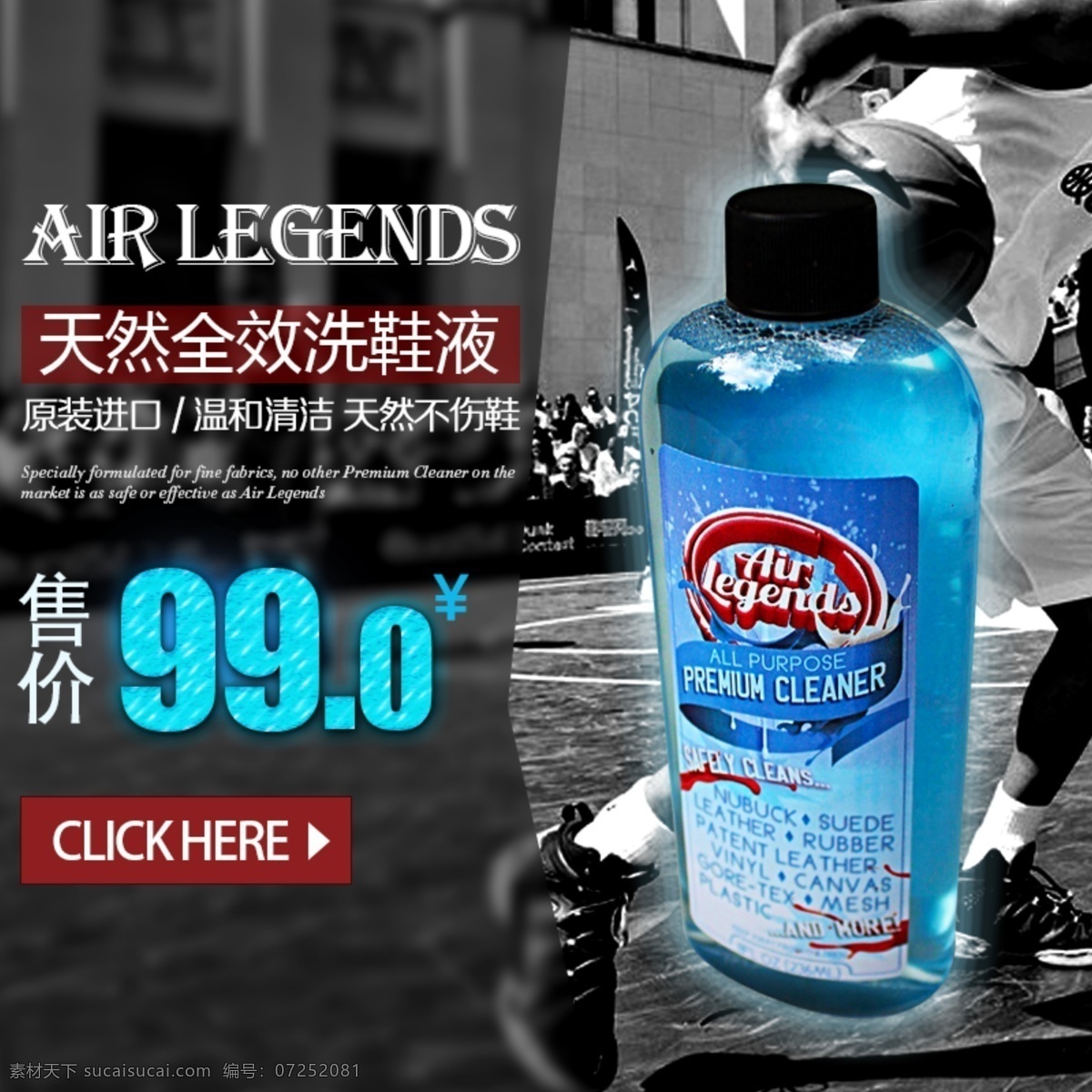 淘宝 天猫 直通车 图 主 男人 鞋子 洗鞋液 国外 代购 airlegends 直通车图 主图 电商 黑色