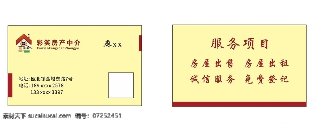房产中介名片 矢量房子 中介 红色 黄色 赤色 名片 名片卡片
