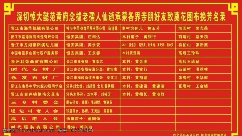 鸣谢牌 花圈 布 挽 芳名 录 矢量