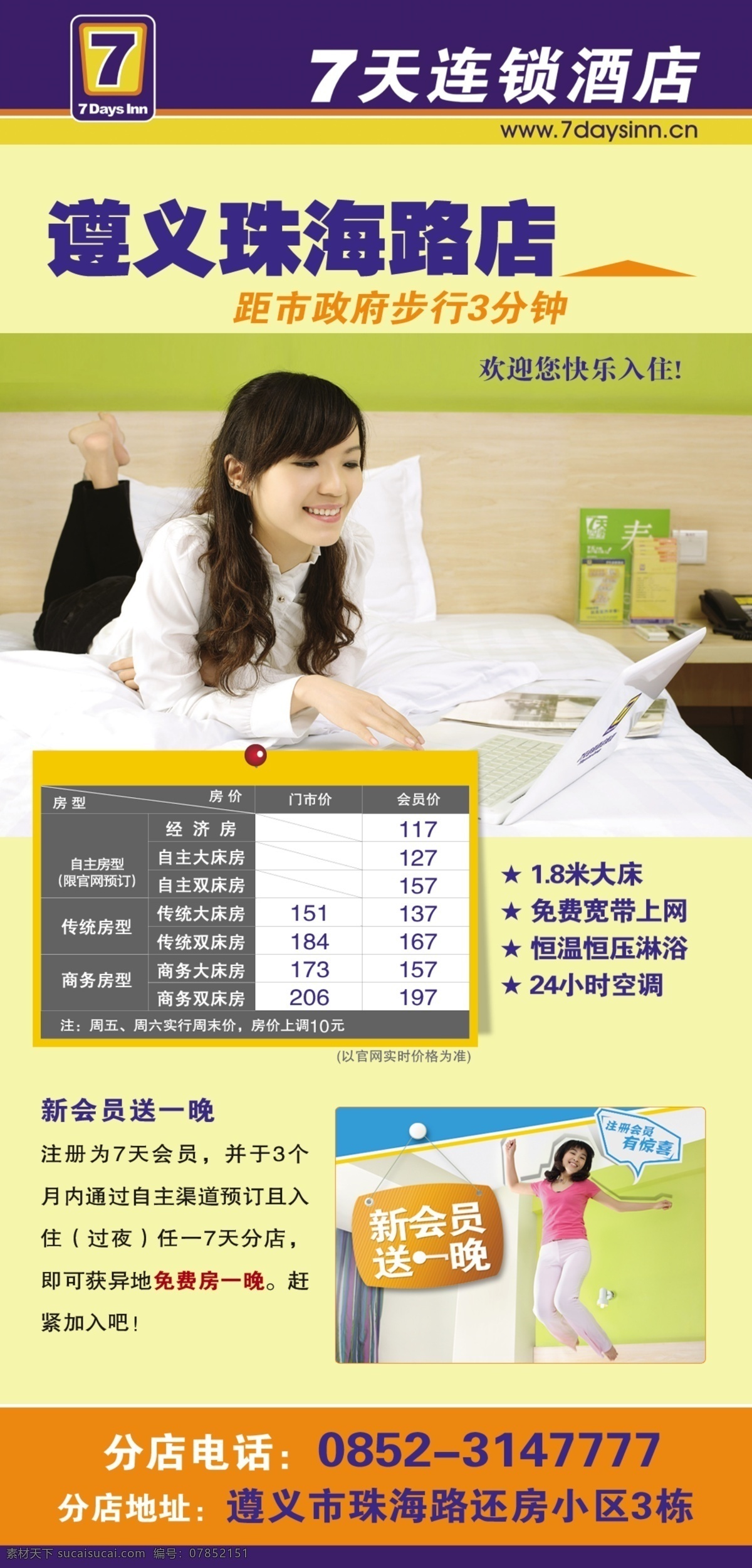 7天连锁酒店 7天标志 遵义7天酒店 广告设计模板 源文件