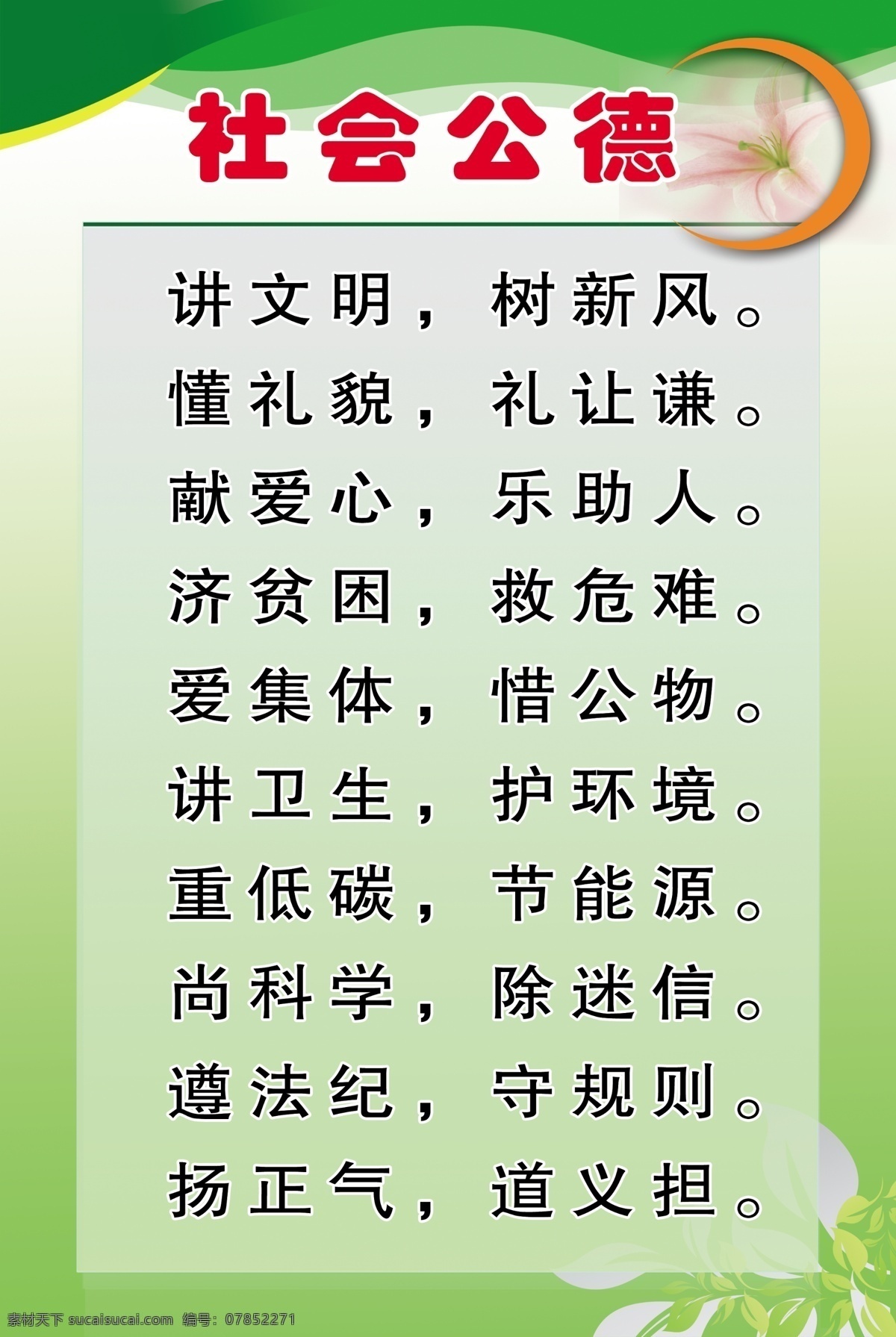 社会公德 讲文明 树新风 懂礼貌 礼让人 献爱心 乐助人 分层 源文件