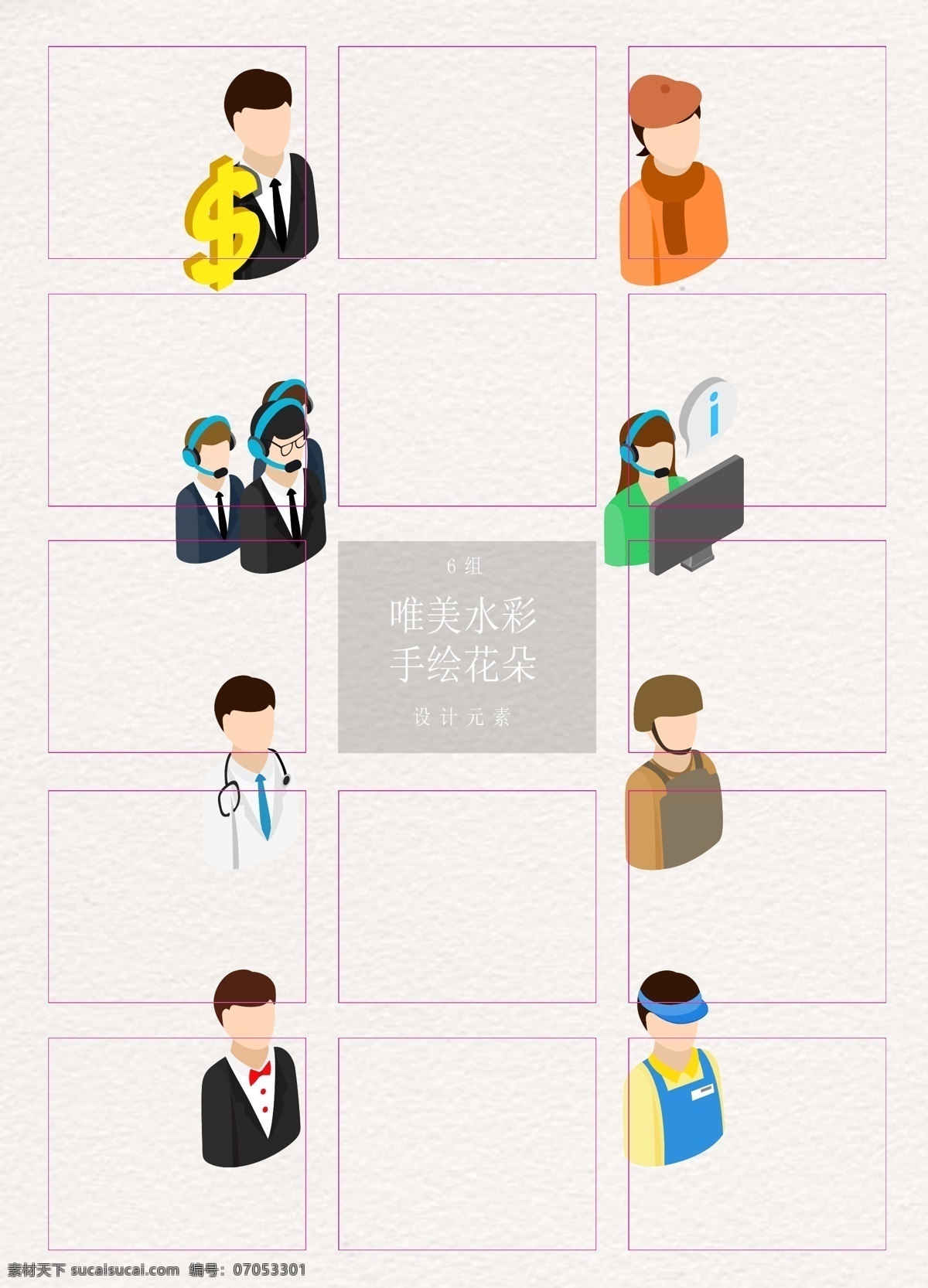 手绘 立体 组 职业 人物 合集 卡通 矢量图 客服 医生 头像 商人 画家 军人 服务员