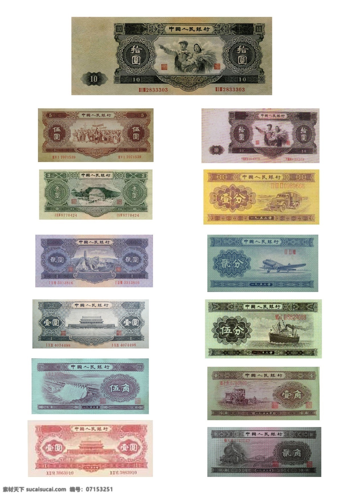 第三套人民币素材图片下载-素材编号07153251-素材天下图库