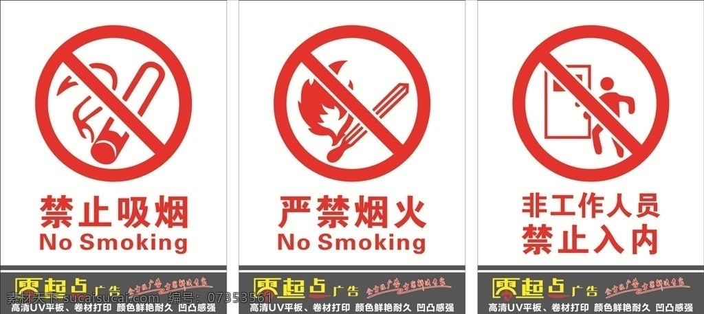 禁止警示牌 禁止吸烟 禁止吸烟牌 禁止吸烟标志 禁止吸烟标牌 禁止吸烟牌子 严禁烟火 非工作人员 禁止入内 禁止牌 其他设计