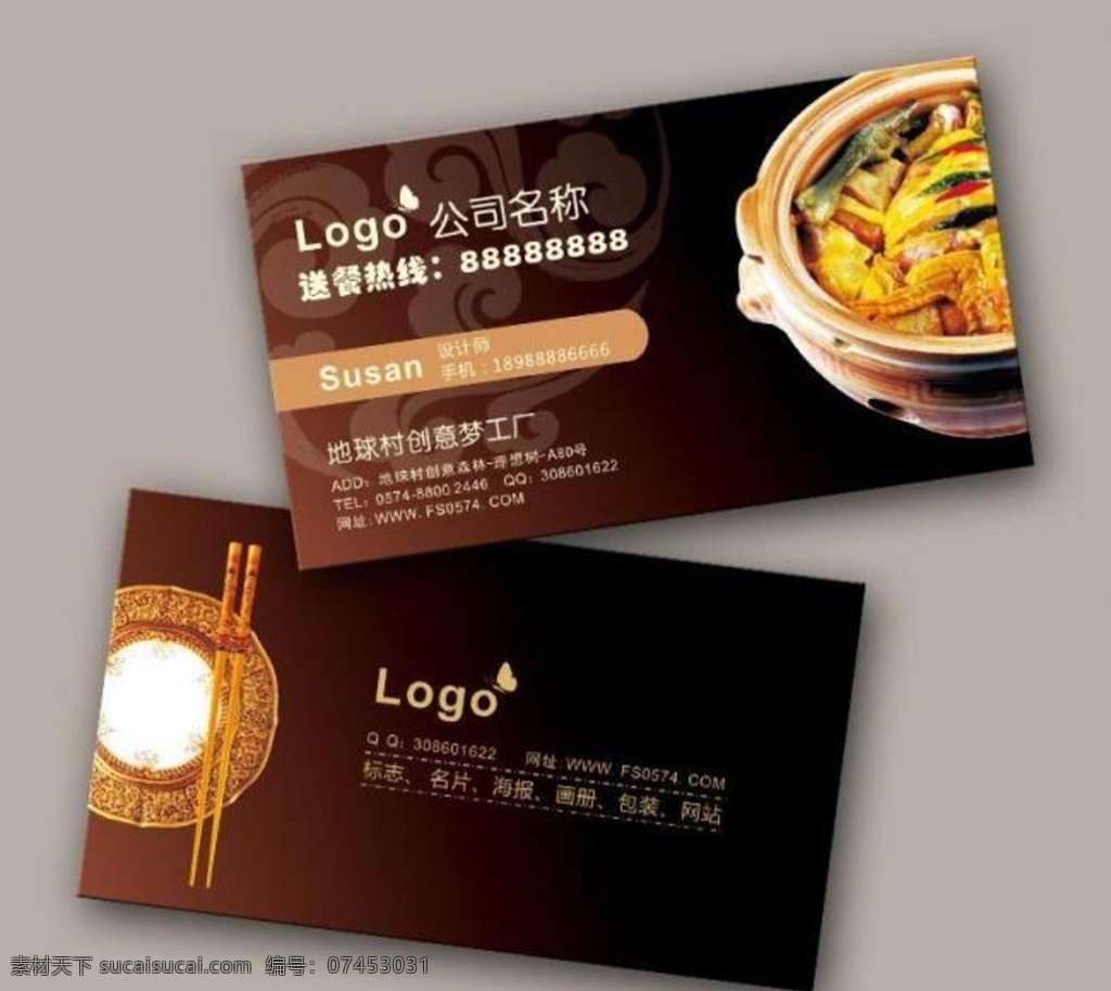 大气 美食 名片 模板 创意名片 大气名片 高档名片 个性名片 名片模板 名片设计 名片素材 名片卡片
