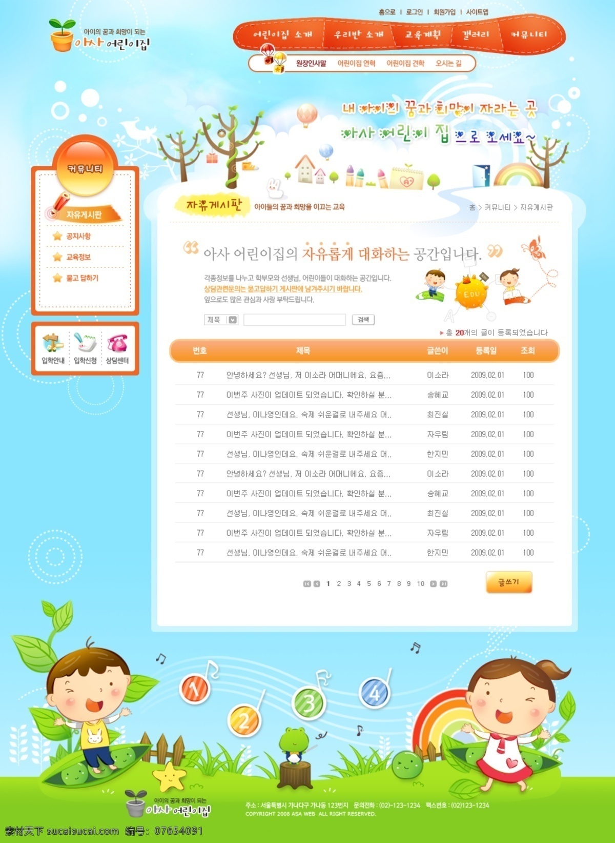 韩国 原版 清新 时尚 卡通 网页 分层 网页素材 网页模板