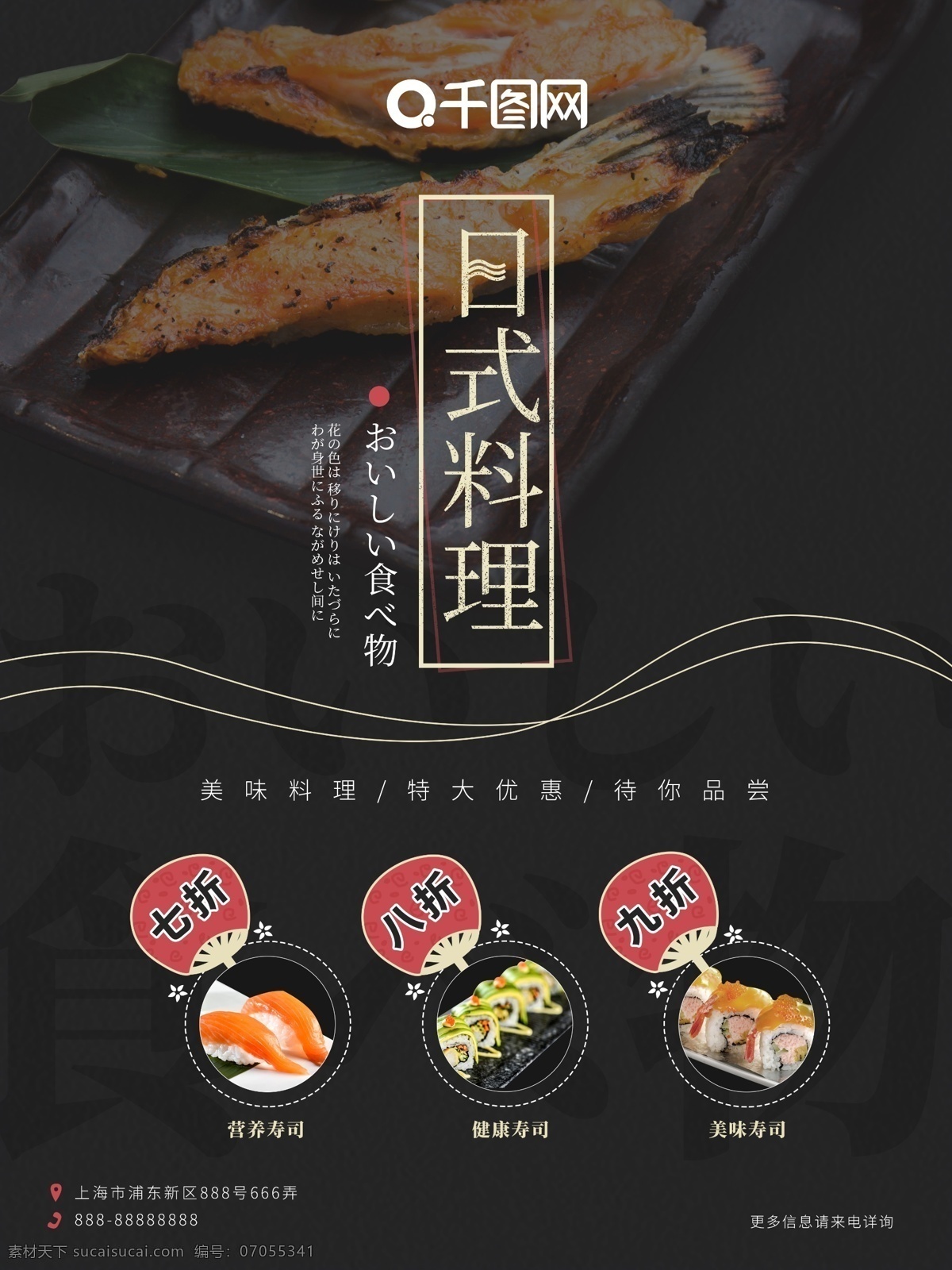 简约 日式 美食 海报 日系 日式料理 高端黑 促销 和风元素