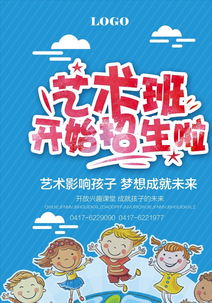 招生海报图片 美术培训 美术 美术海报 美术展 美术班 美术招生 艺术培训 美术写生 美术培训班 少儿美术 绘画培训 少儿美术培训 儿童美术培训 少儿绘画培训 书画展展架 画展展架 美术展览 美术招生海报 美术学习班 美术培训学校 美术培训机构 画展海报 艺术海报 美术招生展板 美术招生广告 美术招生宣传