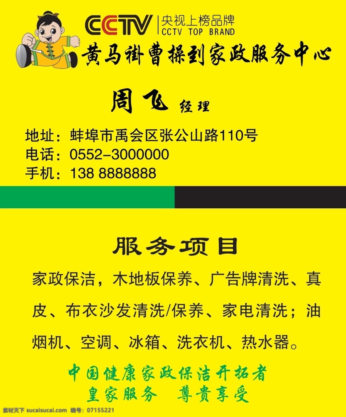 黄马褂 名片 黄马褂名片 曹操到 家政服务 保姆名片 家庭主妇 家政公司名片 家政 保洁名片