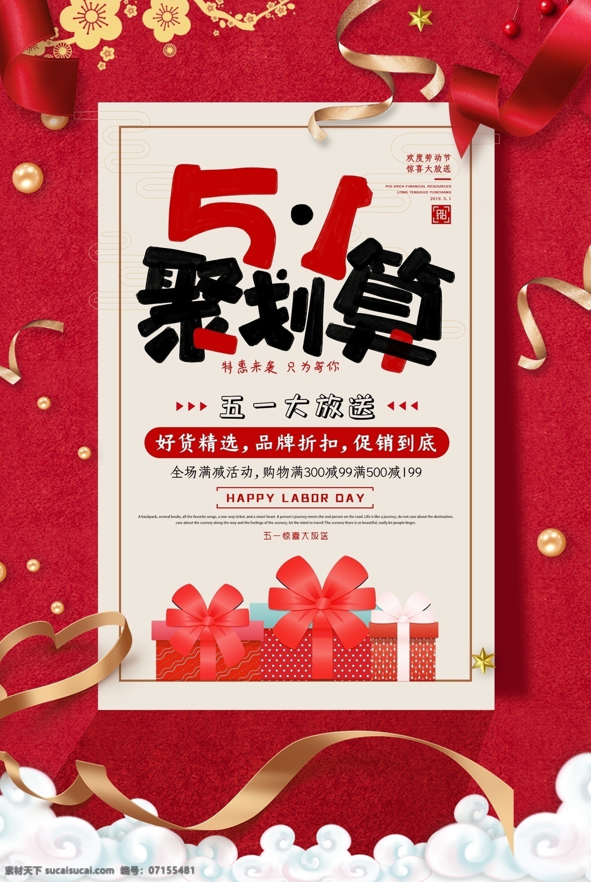 51海报 51 51劳动节 51促销 51单页 51广告 51背景 51宣传单 51展架 51宣传 51大放价 51活动 庆祝51 喜迎51 51彩页 51主题 51吊旗 51图 51活动设计 51活动海报 51设计 迎51 51展板 51图片 51素材 51劳动节图 51促销海报 淘51 51盛惠