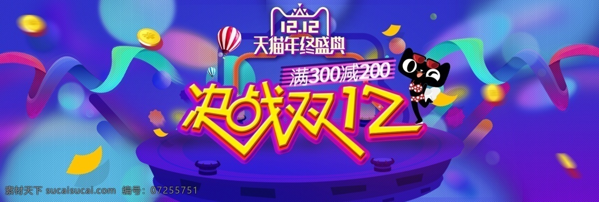 双12 双12促销 淘宝双12 双12海报 1212 天猫双12 双12来了 双12宣传 双12广告 双12背景 双12展板 双12活动