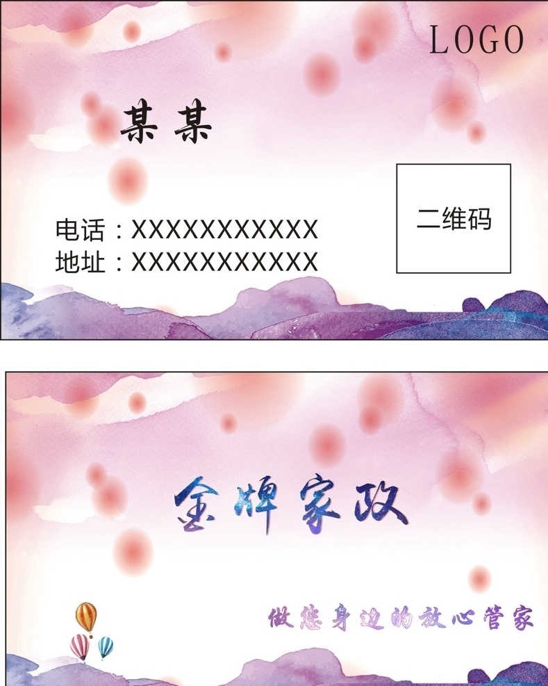 家政名片图片 家政 名片 家政服务 家政业务 金牌家政