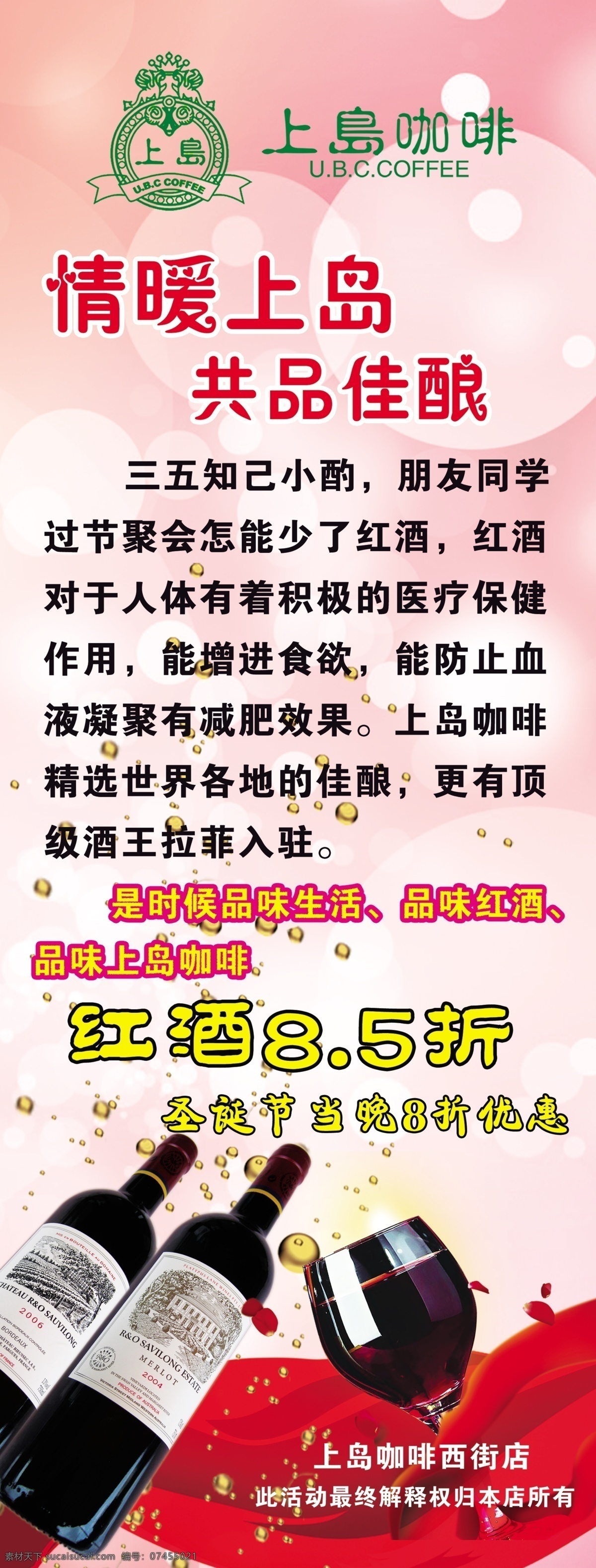 分层 杯子 红酒 红色 浪漫 飘带 上岛咖啡 温暖 上 岛 咖啡 模板下载 上岛标志 情暖上岛 展架 源文件 矢量图 日常生活