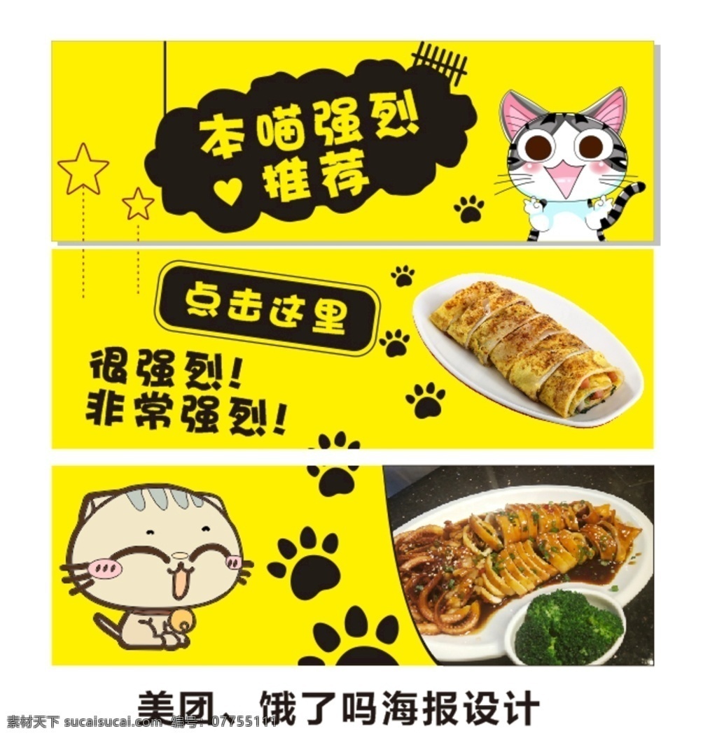 美团海报 美团设计 美食海报 猫咪海报 猫咪美团 饿了吗海报 小吃海报