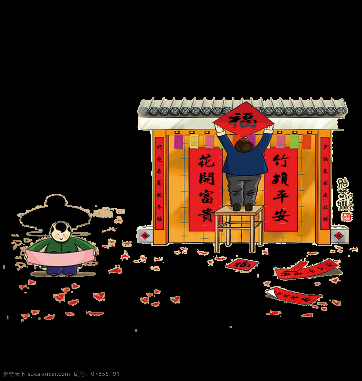卡通 贴 春联 大年 元素 png元素 春节 过年 节日 免抠元素 年味 透明素材 喜庆 新年