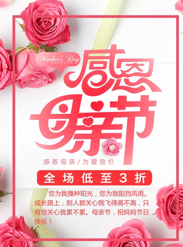 母亲节海报 母亲节快乐 妈妈的爱 康乃馨 粉色海报 感恩母亲节 妈妈的味道 关爱母亲 母爱 母亲节背景 海报背景 海报 粉色背景 玫瑰花背景 牡丹背景 爱的背景 母亲节 分层