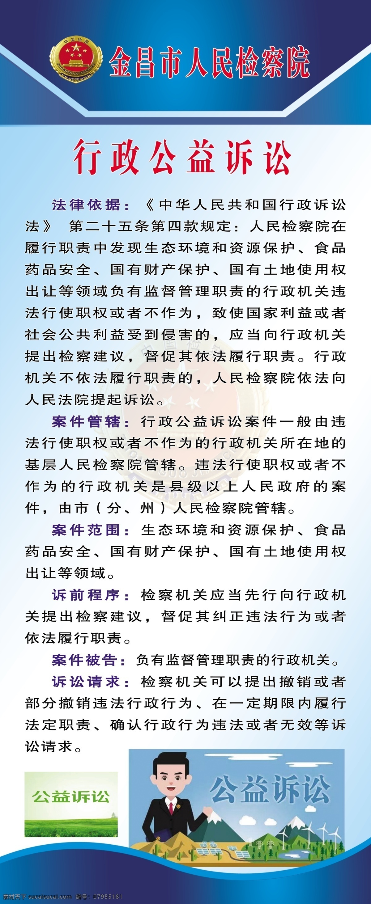 行政公益诉讼 检察院徽标 背景 图案 文字 插图 分层