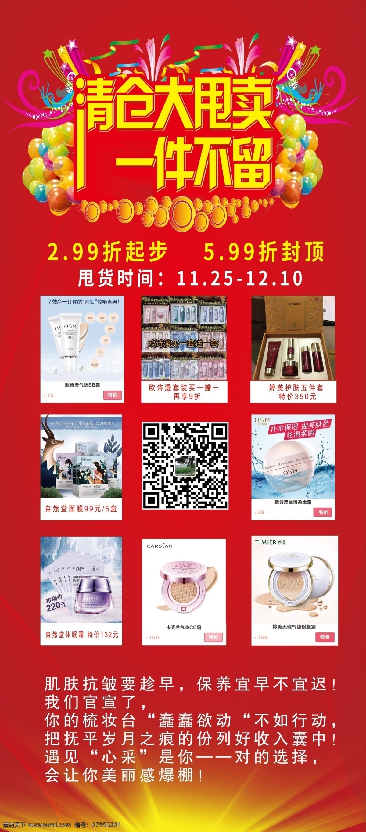 清仓大甩卖 一件不留 买1送1 促销海报 打折海报 招聘 活动 海报