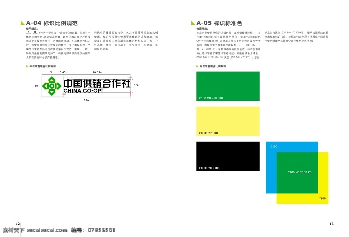 中国 供销合作社 vi 标识比例规范 标识标准色 矢量文件 vi设计 矢量