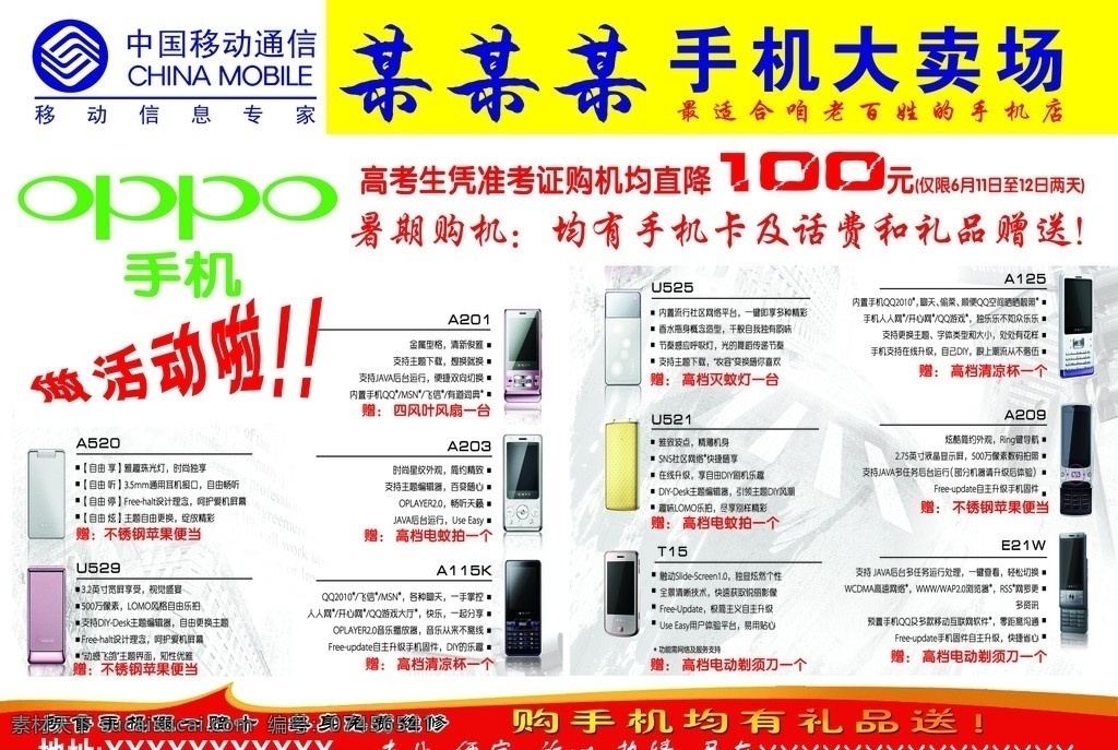 手机 大卖场 宣传单 手机大卖场 彩页 oppo 中国移动 dm宣传单 广告设计模板 源文件