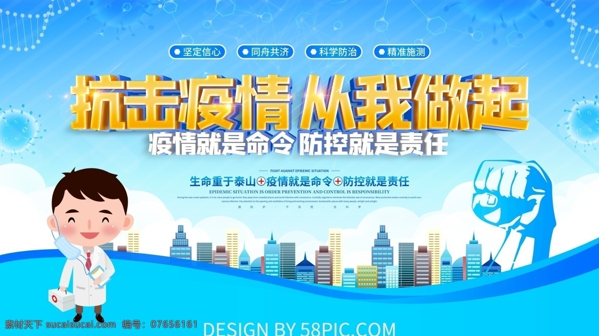 抗击疫情 武汉加油 湖北加油 中国加油 抗击病毒 预防 方案 新型冠状病毒 肺炎 不信谣 不传谣 勤洗手 戴口罩 不随地吐痰 防控 疫情 众志成城 知识 宣传栏 常识 小知识 小贴士 不乱跑 新型肺炎 逆行者 英雄 致敬 一线 卡通 爱心 温馨提示 展板 海报 写真 车贴 广告