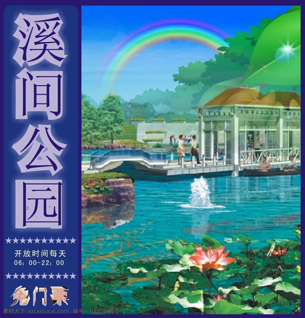水上乐园 娱乐场所 开放时间 风景区 蓝色