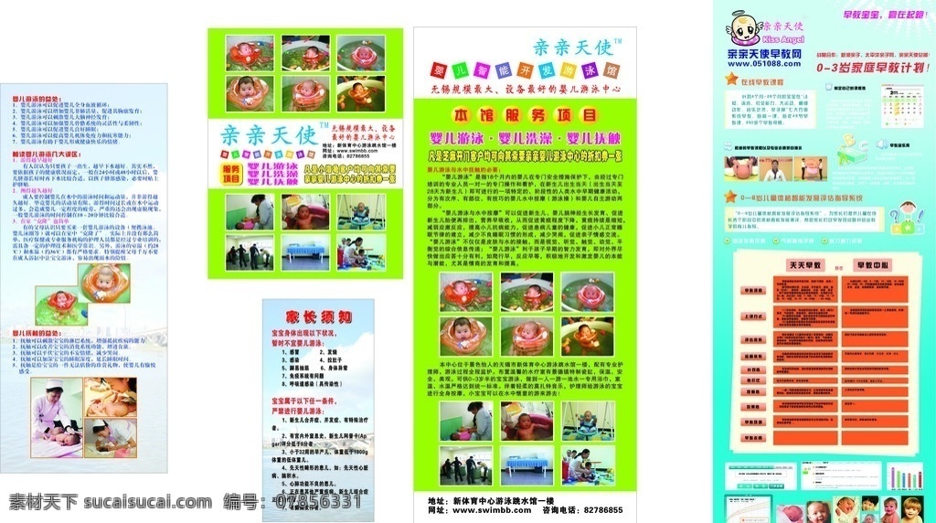 婴儿游泳常识 亲亲天使 表格 婴儿游泳 服务项目 网址 卡通 五角星 日期 家长须知 x架 海报 景色 蓝天白云 矢量