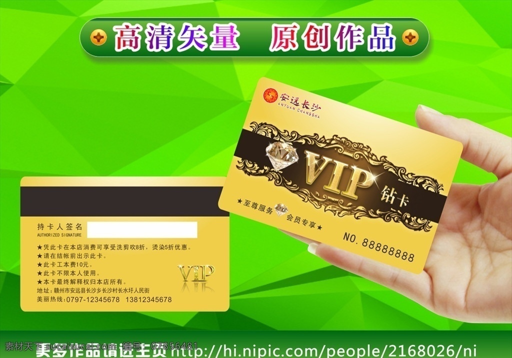 vip卡 vip vip卡模板 vip贵宾卡 vip设计 时尚vip卡 精品vip卡 夜总会 卡 酒吧vip卡 服饰vip卡 vip钻石卡 vip卡片 高端vip卡 酒店vip卡 vip名片 名片卡片 vip会员 vip素材 会员卡 贵宾卡 vip卡设计 名片设计