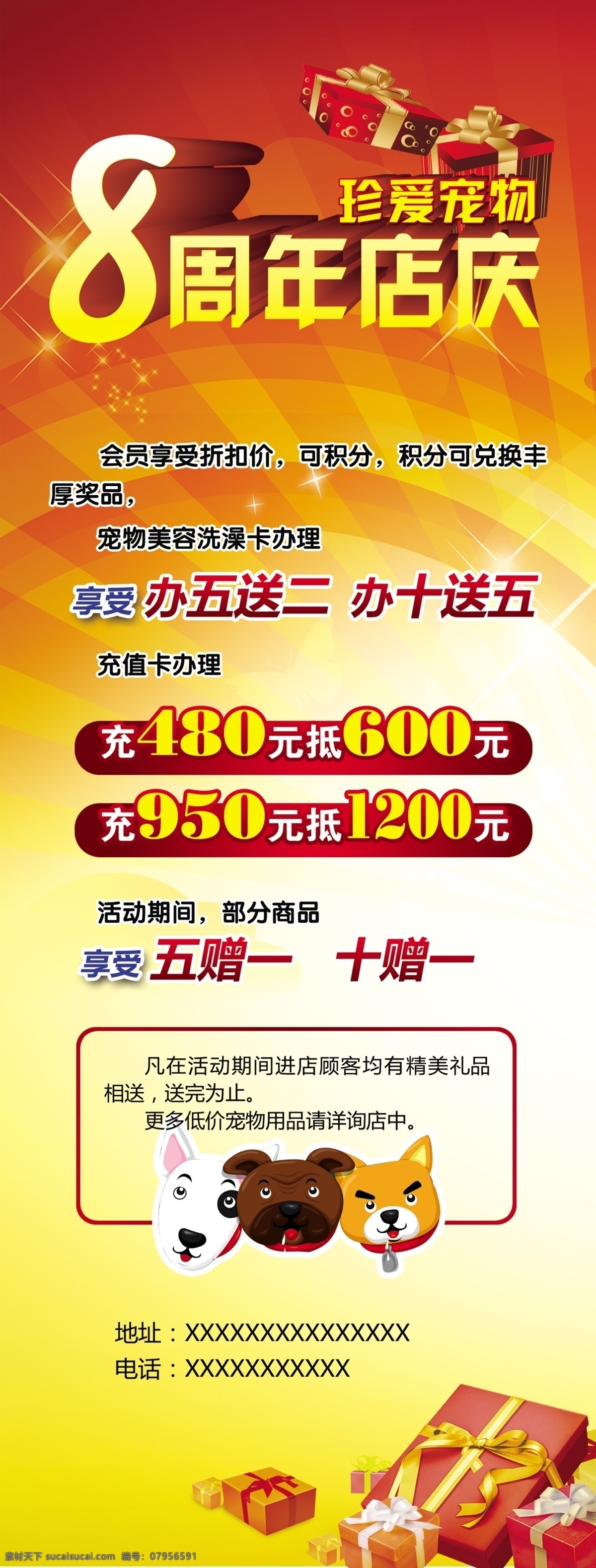 8周年店庆 周年店庆 展架 红色背景 宠物店活动 分层