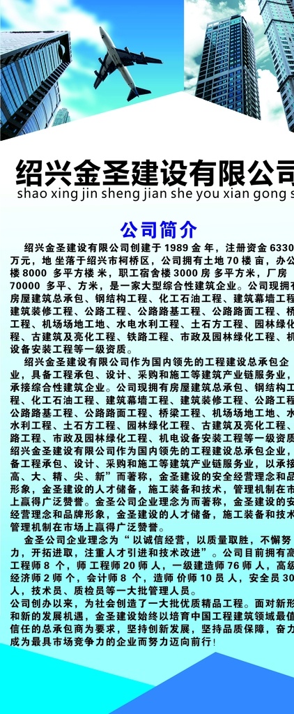 建设公司 展架 公司宣传 企业招聘 简约大气 公司简介 扁平化x展架 扁平化 扁平化模版 企业模版 展架设计 展架素材 展架背景 展架展板 蓝色展架 时尚展架 高档展架 商场展架 超市展架 公司展架 企业展架 科技展架 绚丽展架 简洁展架 会场展架 活动展架 彩色展架 招聘展架 易拉宝模板
