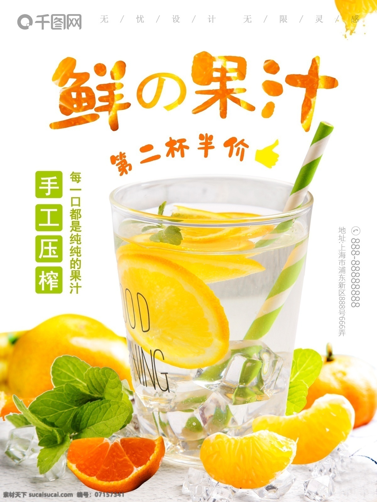 小 清新 鲜榨 果汁 海报 夏天 饮品 广告 饮料 鲜榨果汁 鲜榨水果 夏日饮品 夏日饮料 夏天饮品 夏天饮料 饮品海报 饮料海报 鲜榨果汁海报 鲜榨水果海报 夏日饮品海报 夏日饮料海报 夏天饮品海报 夏天饮料海报 饮品广告 饮料广告 鲜榨果汁广告 鲜榨水果广告 夏日饮品广告 夏日饮料广告 夏天饮品广告 夏天饮料广告