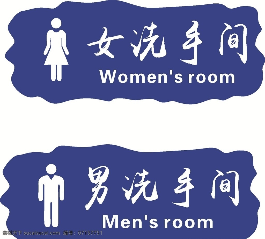 男 女厕 名字 男女厕所 洗手间 洗手间字 厕所 男女 男厕 男厕所 女厕所 室内广告设计