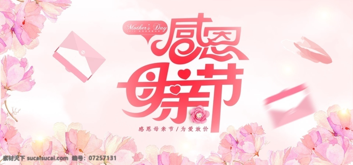 天猫 母亲节 活动 banner 电商 粉色 温馨 节日 海报