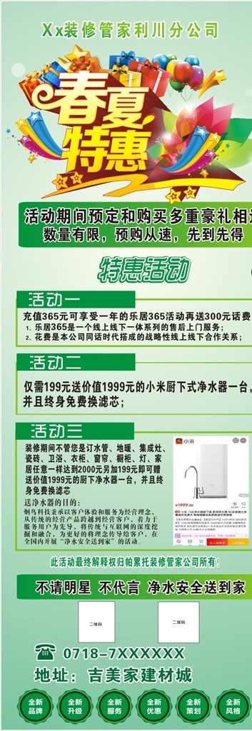 x展架 海报 装修海报 春夏特惠 装修展架 广告 装修广告