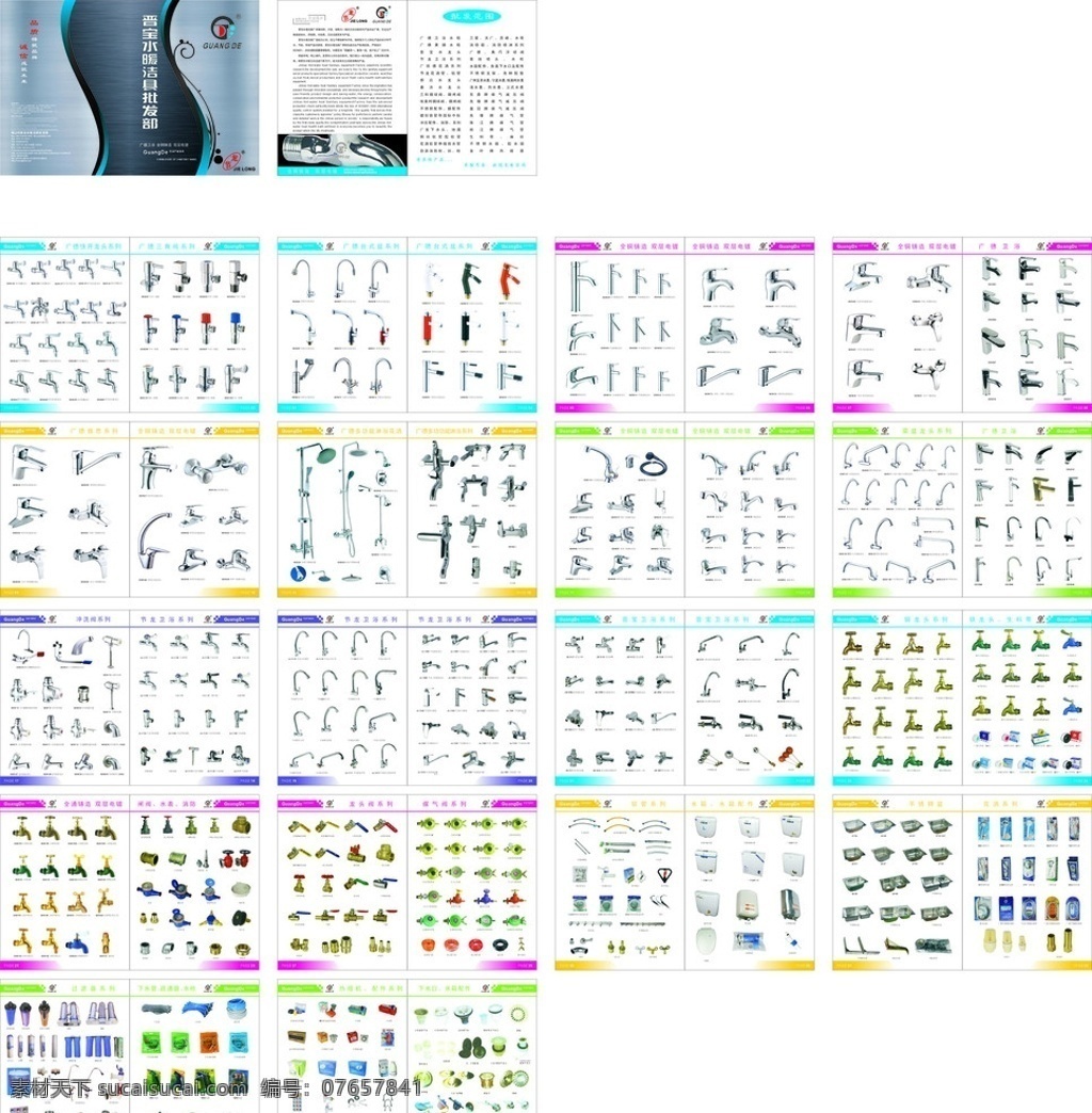 水暖画册 水龙头画册 注 位图 精度 不 高 水暖 水龙头 金属质感 封面 公司简介 洗手盘 暖气 画册设计 矢量