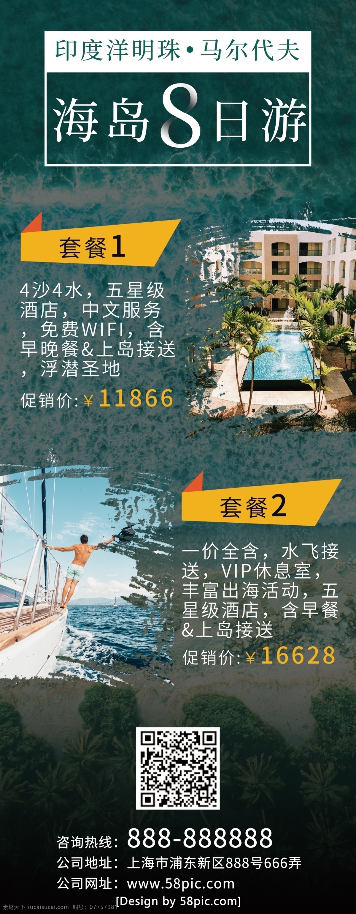 马尔代夫 海岛 日 游 旅游 展架 旅游展架 海岛旅游 马尔代夫展架 x展架