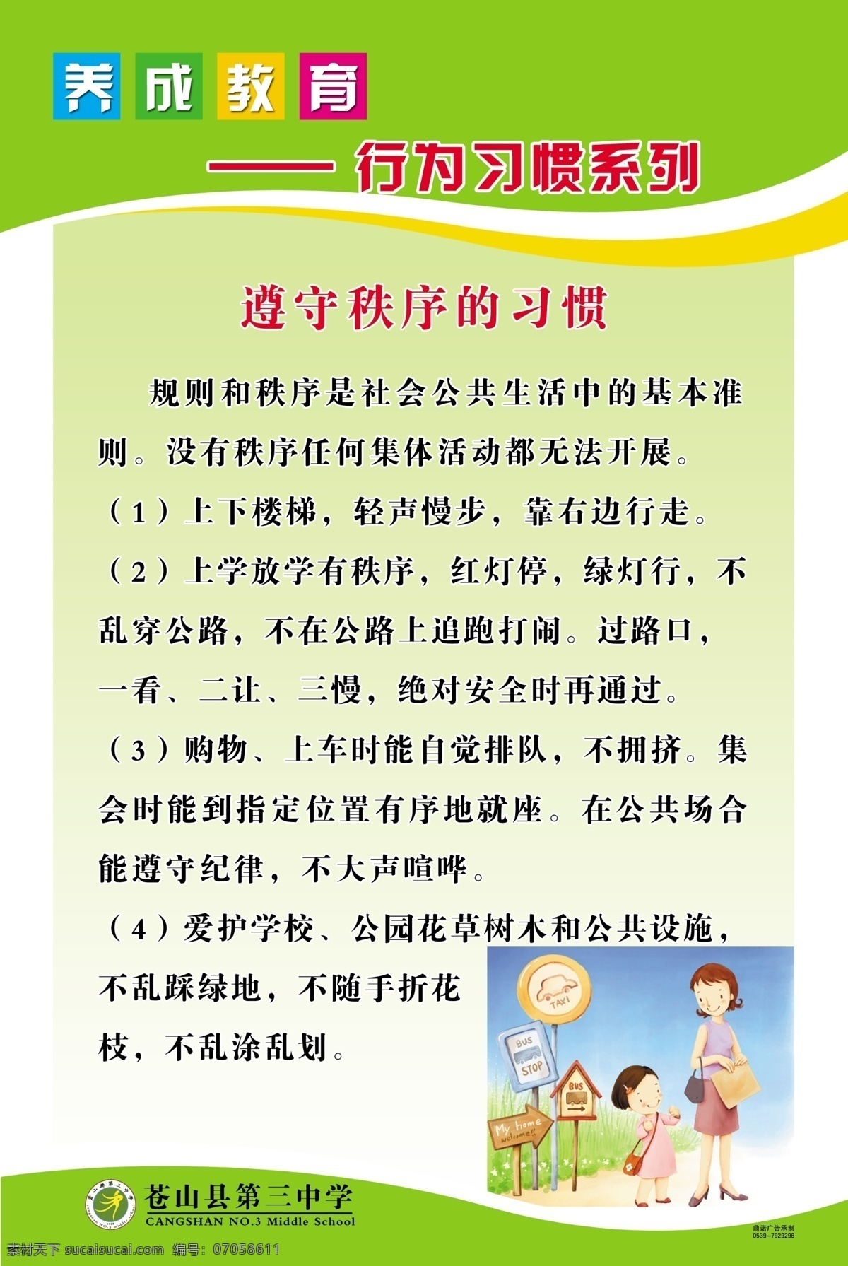 养成 教育 系列 行为 习惯 养成教育 行为习惯 礼仪 习惯养成 学校展板 学校制度 校园文化 遵守秩序 展板模板 广告设计模板 源文件