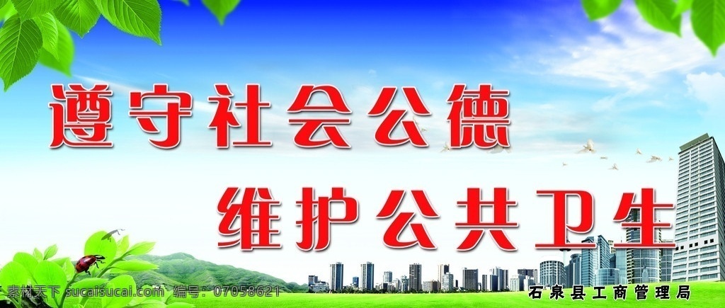 三创文化展板 遵守社会公德 维护公共卫生 蓝天 白云 高楼 草地 绿叶 展板模板 广告设计模板 源文件