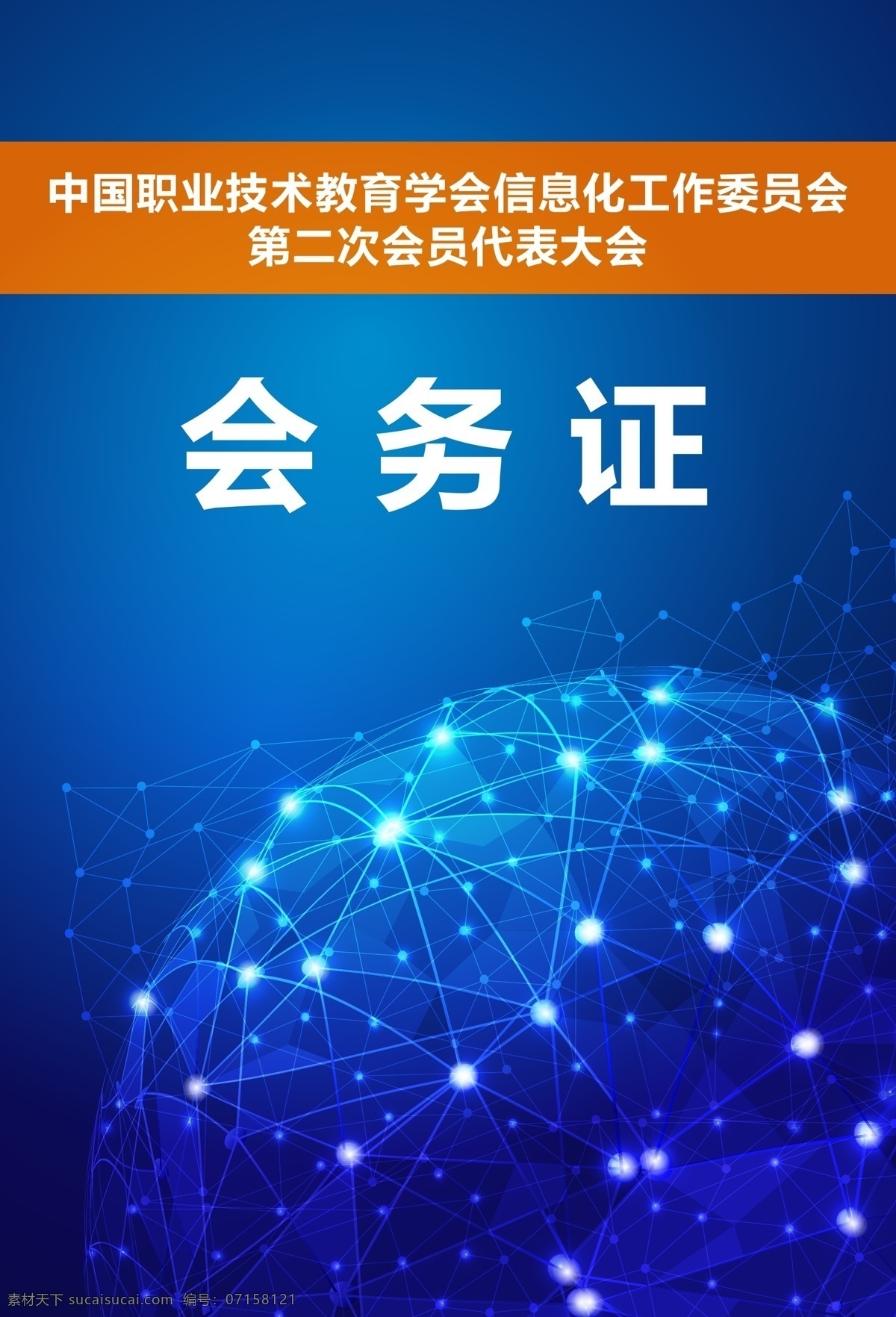 胸卡 会务证 科技蓝 科技 科幻 商务 工作证 名片卡片