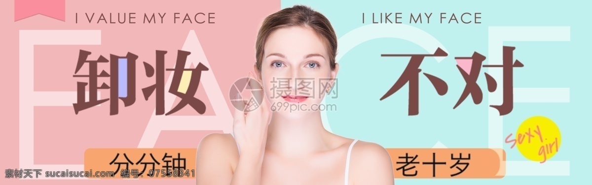 清新 简约 化妆品 卸妆 水 淘宝 banner 护肤品 卸妆水 卸妆油 电商 天猫 淘宝海报