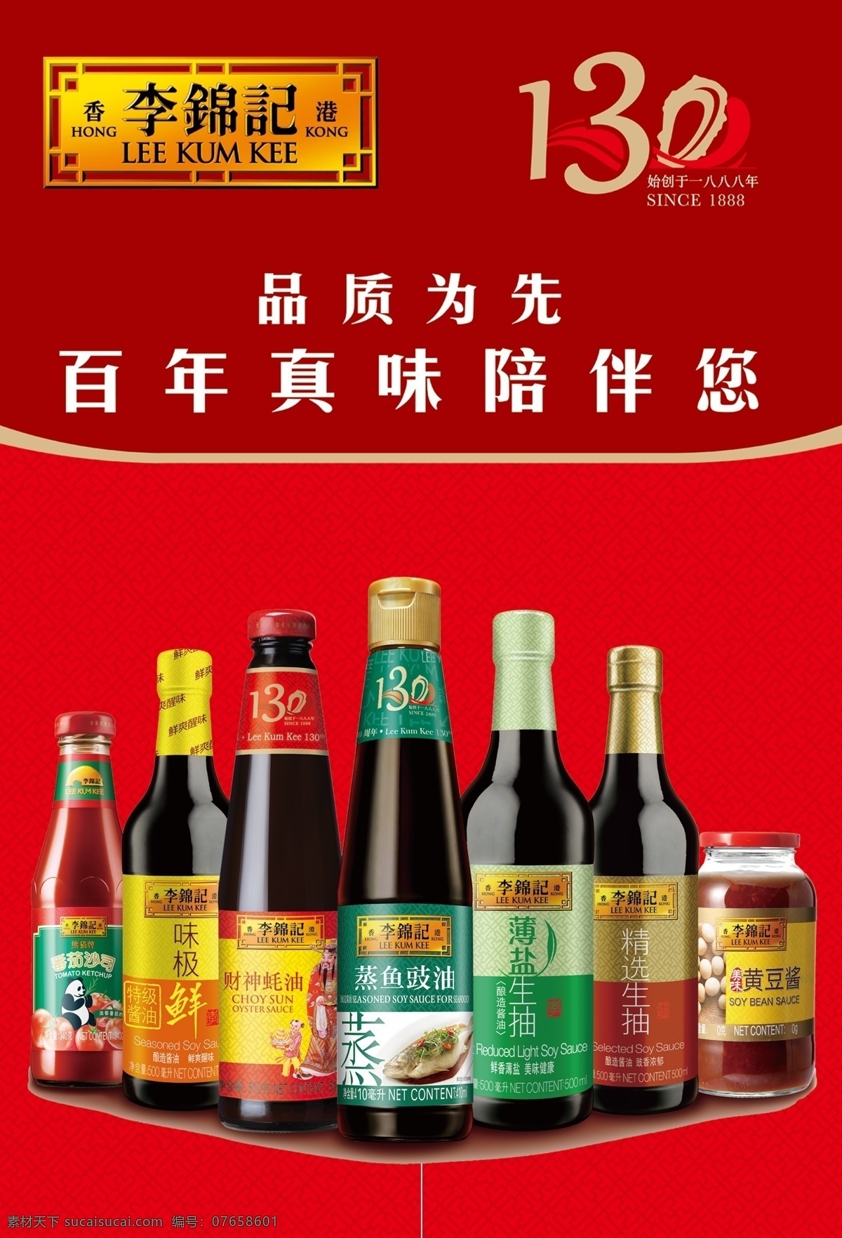 李锦记 调味品 酱油 生抽 耗油 分层