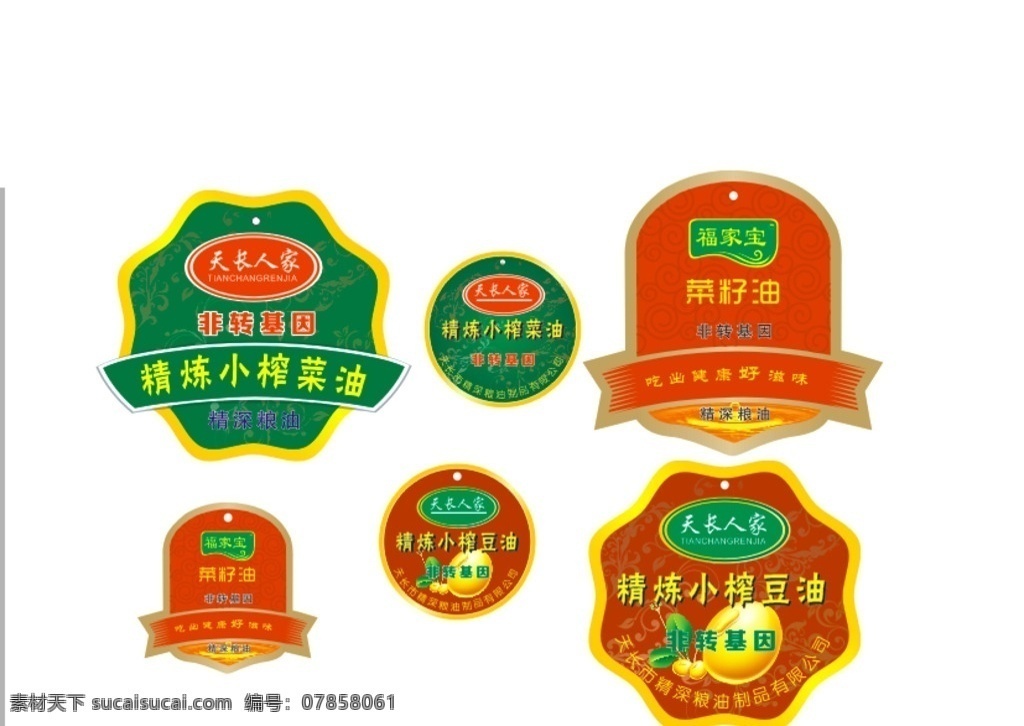 油标签 菜油 豆油 异形标签 圆标 包装设计