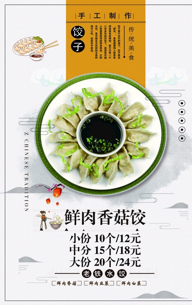 鲜肉香菇饺子 水饺 饺子 菜单 美食 北方水饺 灯箱