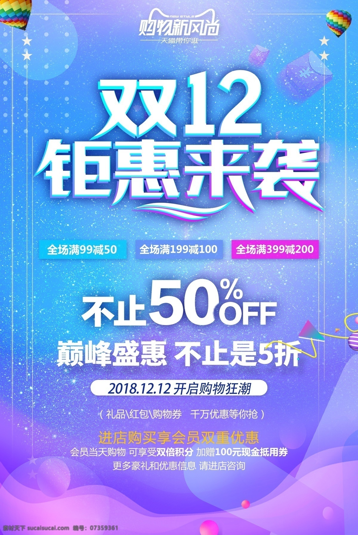 双12海报 双12促销 淘宝双12 双12模板 天猫双12 双12来了 双12宣传 双12广告 双12背景 双12展板 双12 双12活动 双12吊旗 双12打折 双12展架 双12单页 网店双12 双12易拉宝 双12设计 优惠双12 开业双12 店庆双12 年终惠战 提前开抢 年终 促销 文化艺术 传统文化