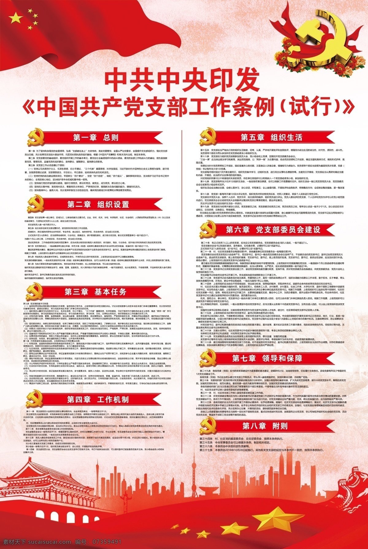 中国共产党 支部工作 条例 支部工作条例 试行 工作条例 工作条例海报 党建 党支部