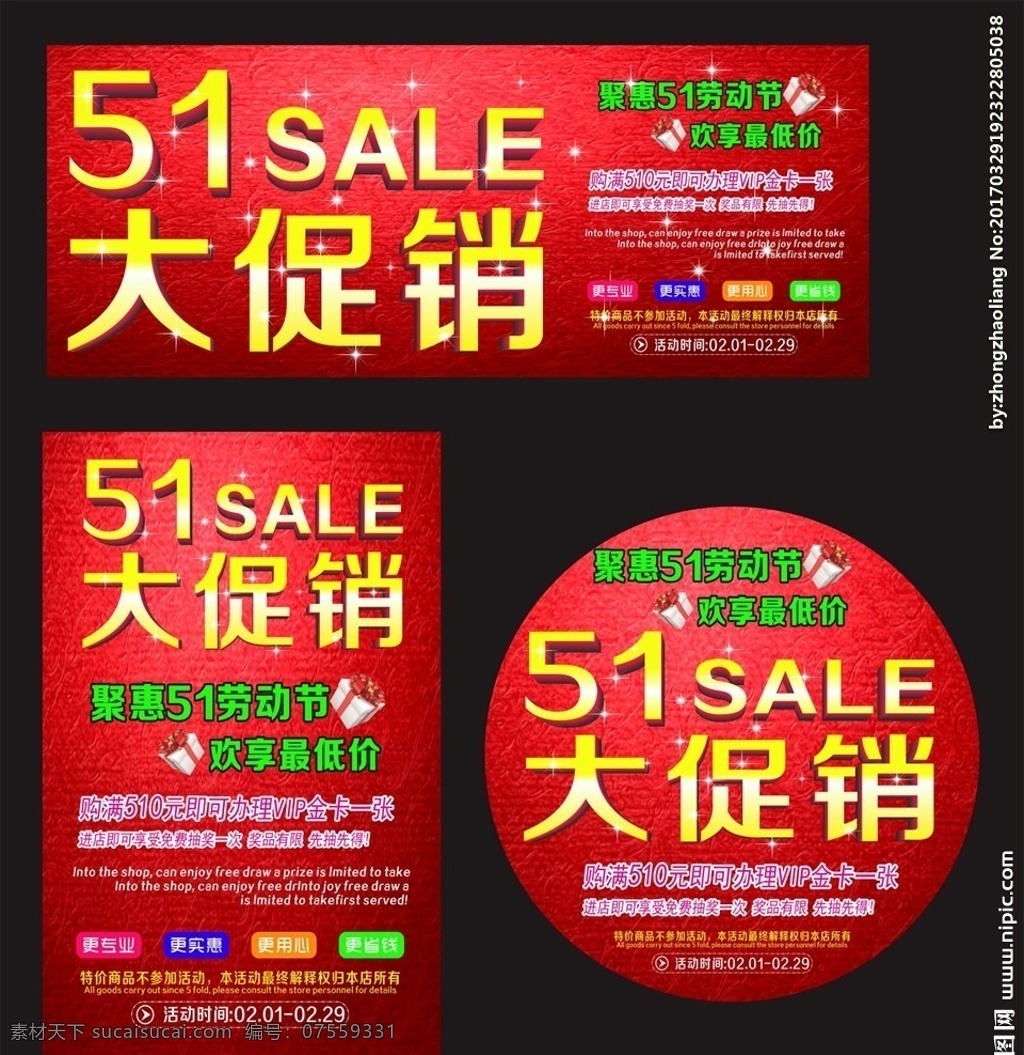 51大促销 51大酬宾 51 大酬宾 海报 展板 五一大酬宾 劳动节大酬宾 约惠51 51促销海报 51促销活动 51促销 五一促销活动 超市五一海报 商场五一海报 五一展架 五一活动海报 五一 51劳动节 促销