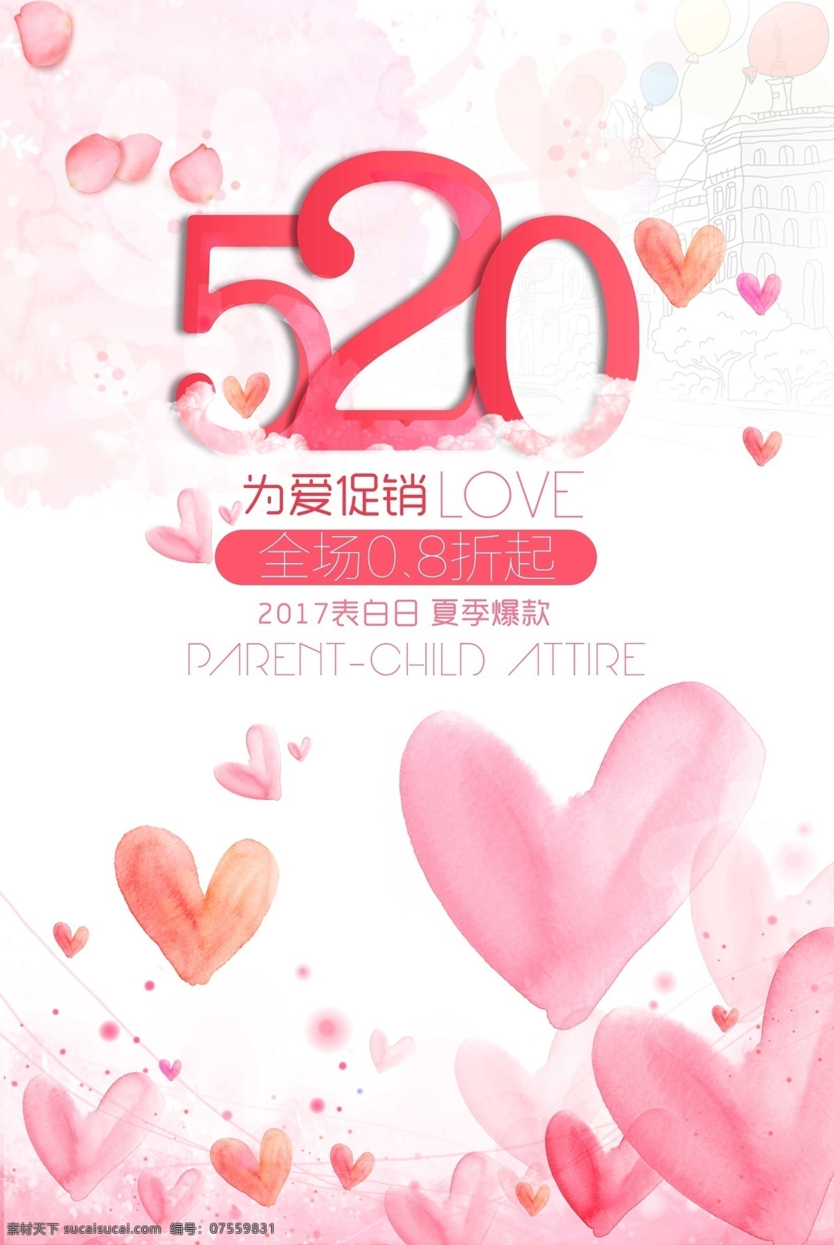 520 浪漫 价 情人节 促销 海报 玫红色 喜迎浪漫 幸福购物 飘落的花瓣 心形气球 氢气球