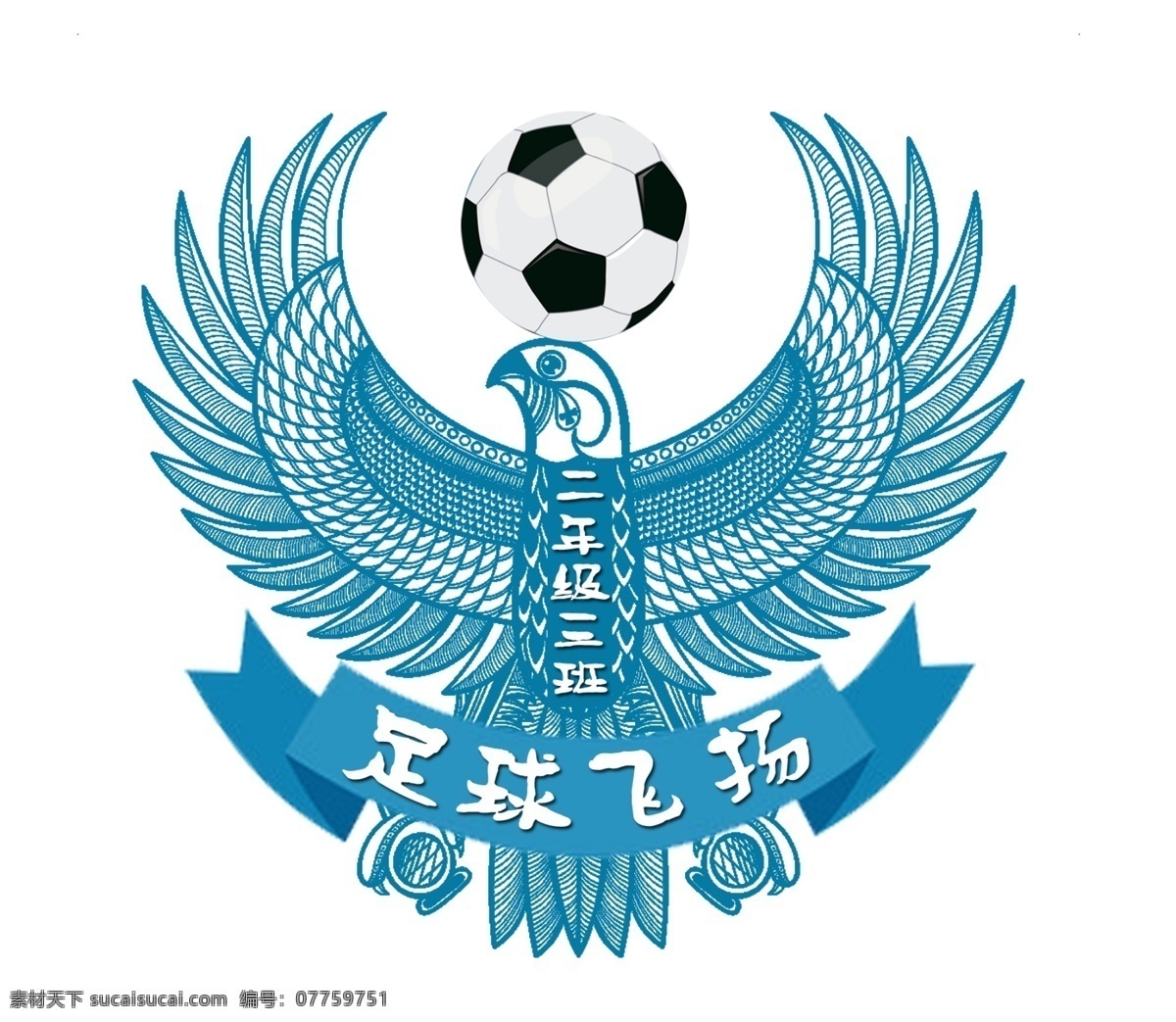 足球飞扬 足球 logo 校队 足球队标 标志图标 其他图标