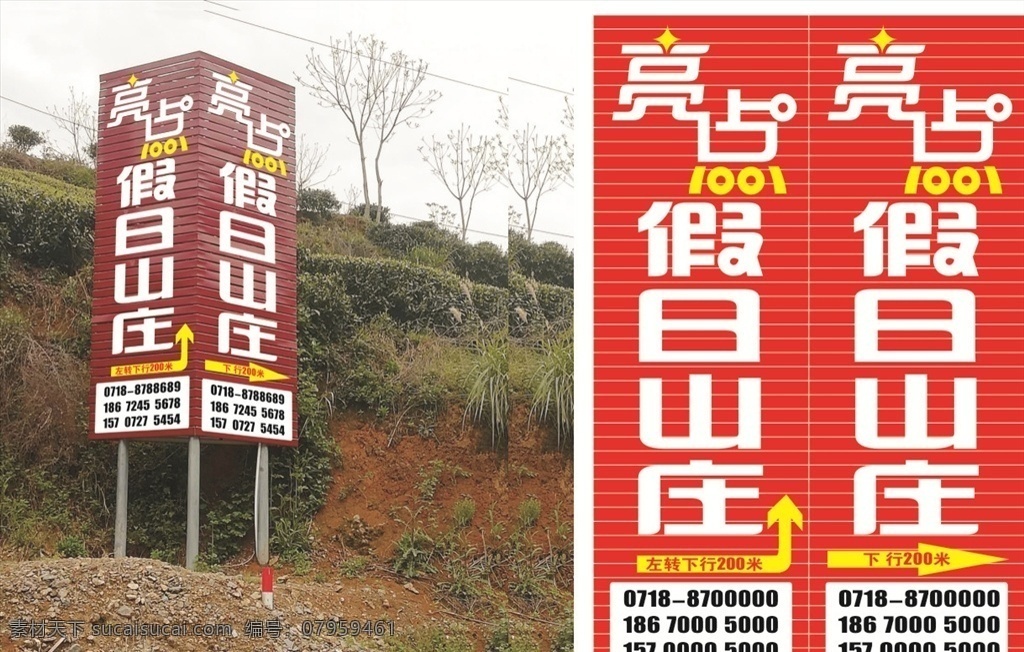 亮点 假日 山庄 招牌 山庄招牌 亮点艺术字 亮艺术字 点艺术字 亮点假日山庄 箭头