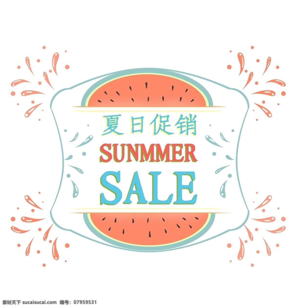 小 清新 夏日 促销 summersale 标签 小清新 夏日促销 summer sale 夏天 夏季 西瓜